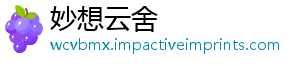 妙想云舍